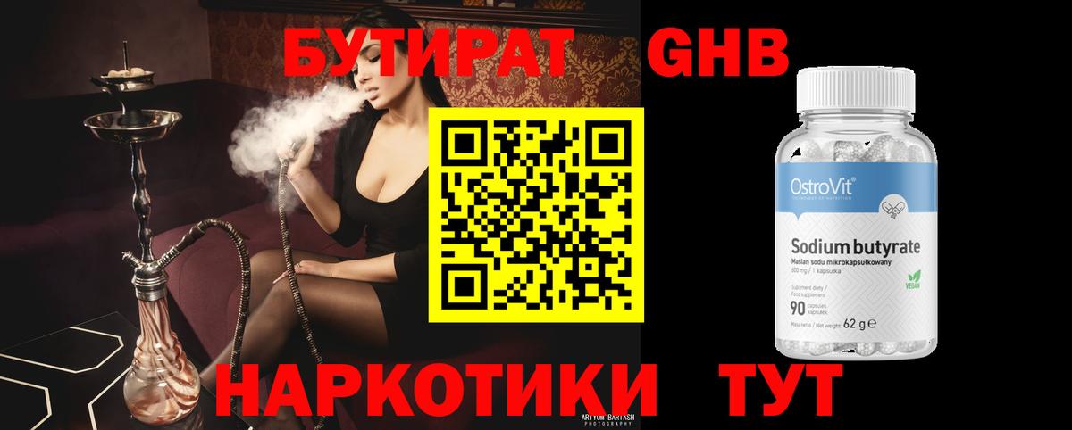 БУТИРАТ бутандиол Семёнов