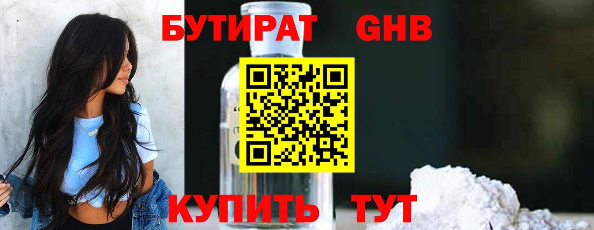 Семёнов  Бутират Butirat  Вход с VPN 