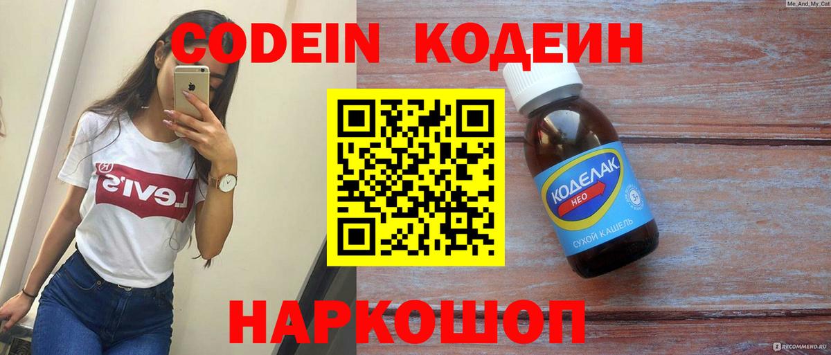 Семёнов  Кодеиновый сироп Lean Purple Drank  Вход с VPN 