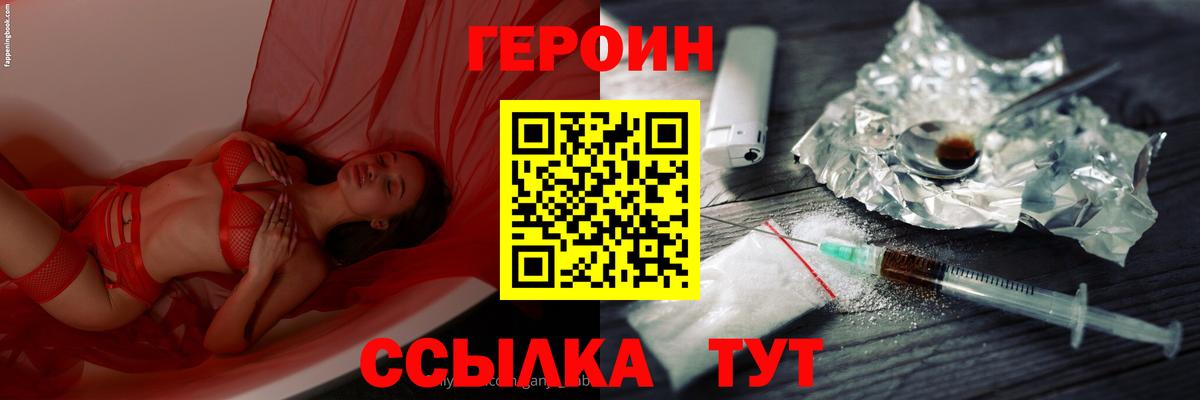ГЕРОИН герыч Семёнов