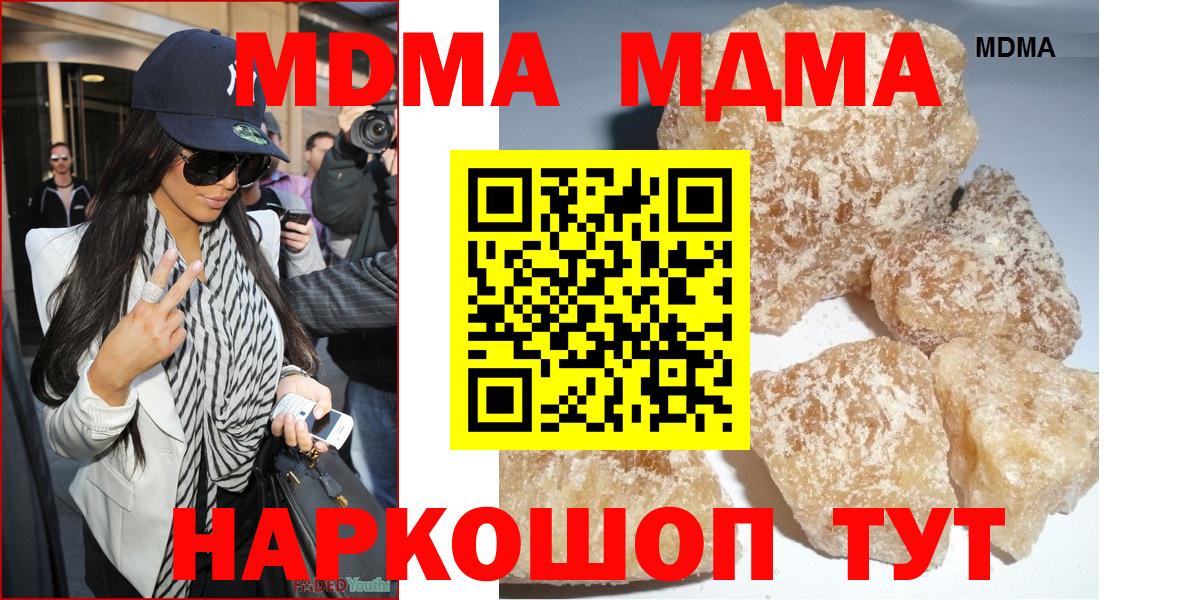 МДМА кристаллы  МДМА молли  Семёнов  Вход с VPN 