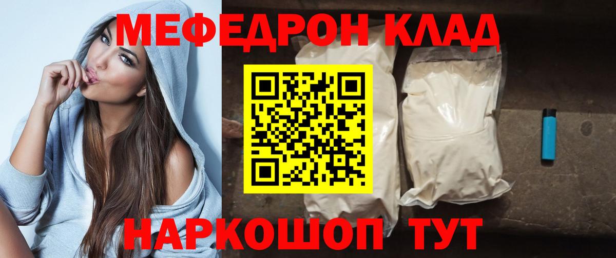 Мефедрон кристаллы Семёнов
