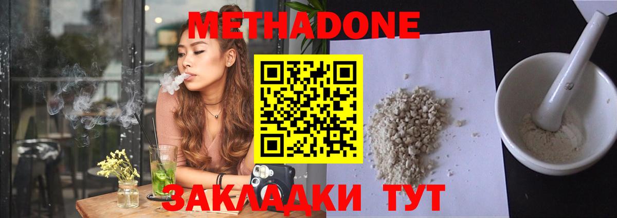 Метадон кристалл Семёнов