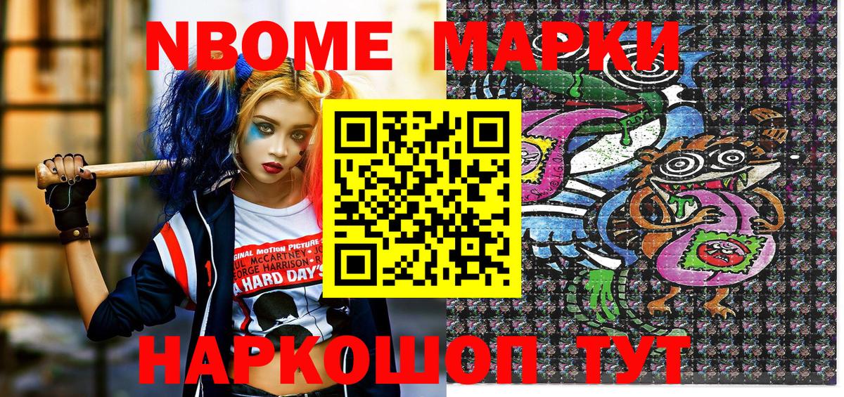 Марки N-bome 1,8мг Семёнов